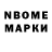 Марки NBOMe 1,8мг Amory Lazlo