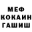 Меф мука hontoriel